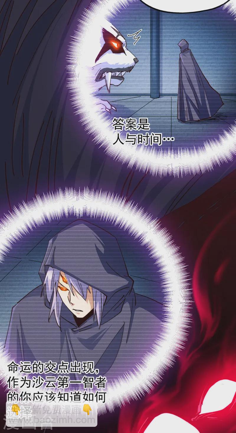 🍱史上最强男主角 第180话 心魔 第22页