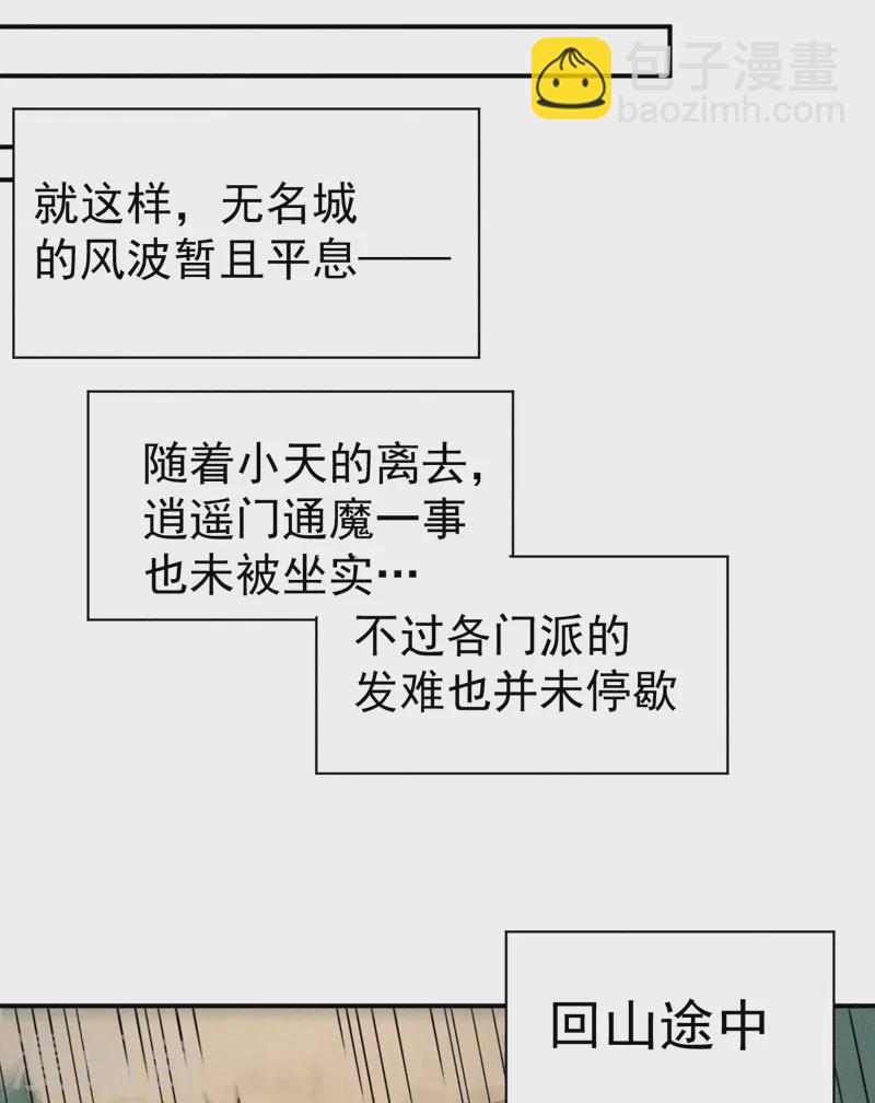 🍱史上最强男主角 第180话 心魔 第29页