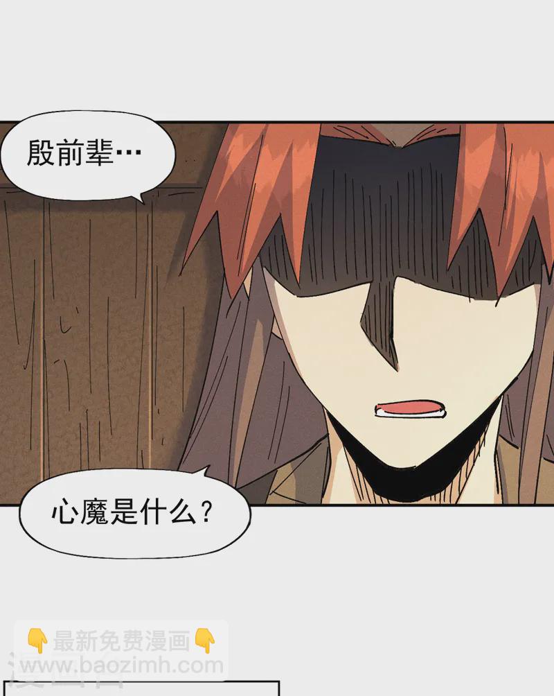 🍱史上最强男主角 第180话 心魔 第32页