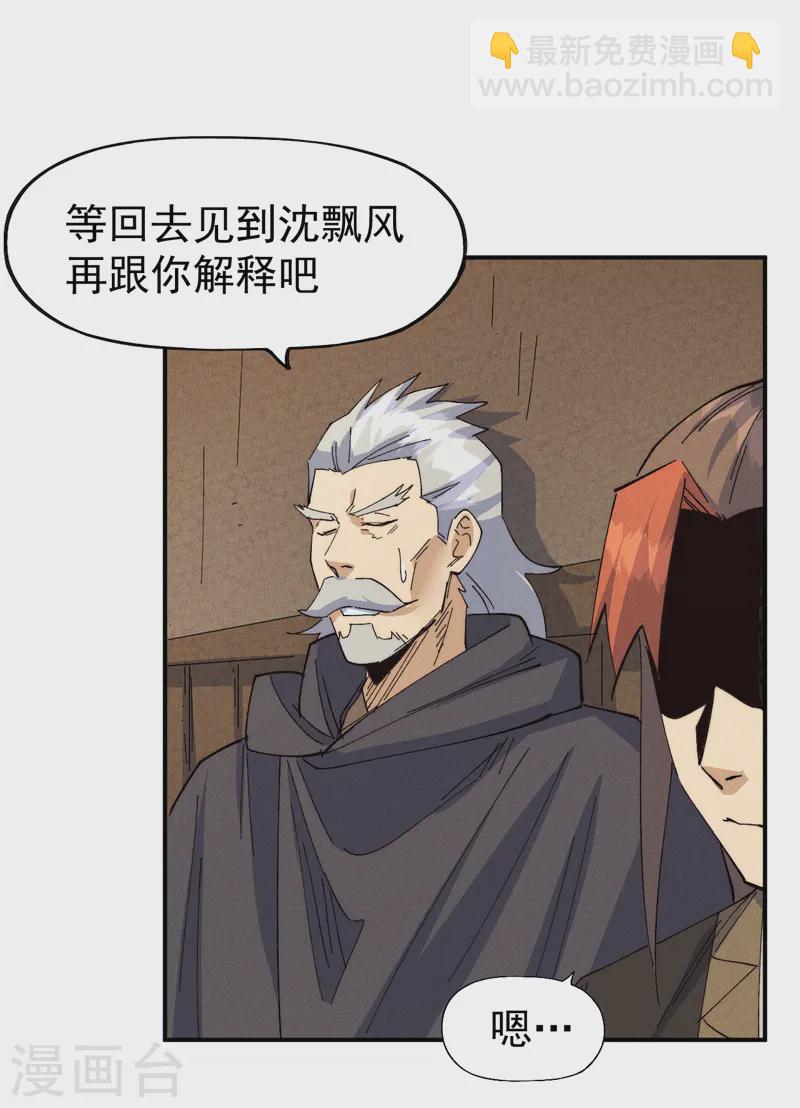 🍱史上最强男主角 第180话 心魔 第35页