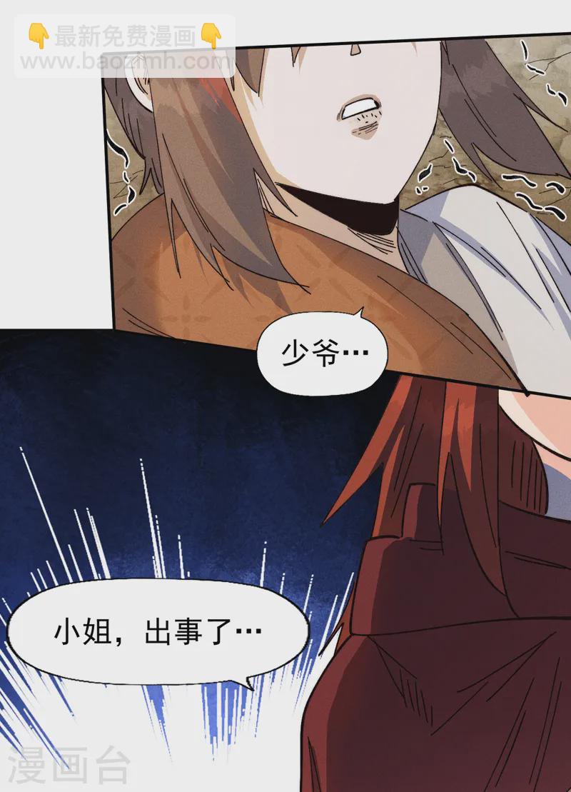 🍱史上最强男主角 第180话 心魔 第43页