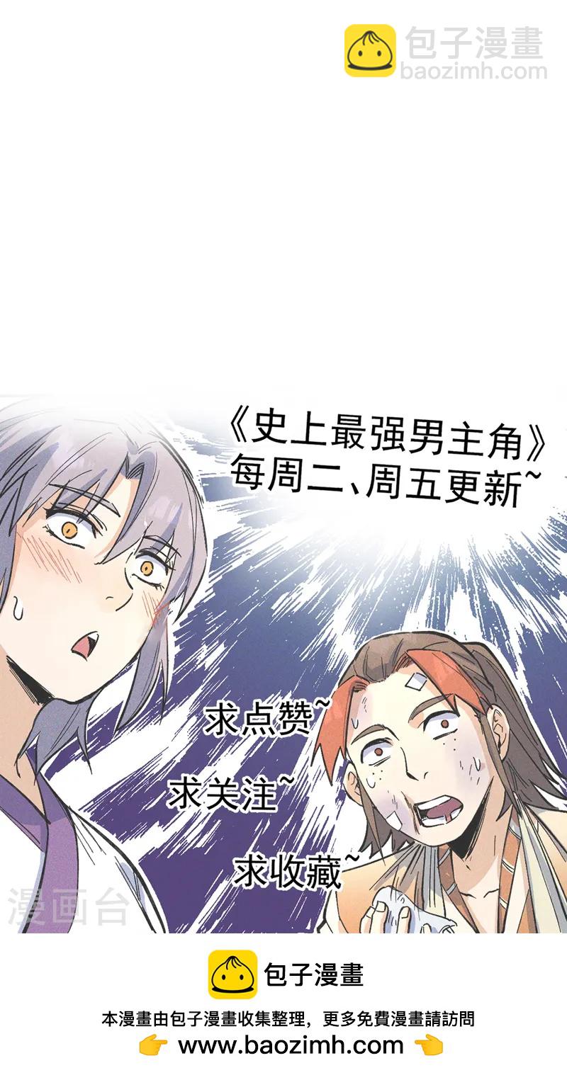 🍱史上最强男主角 第180话 心魔 第45页