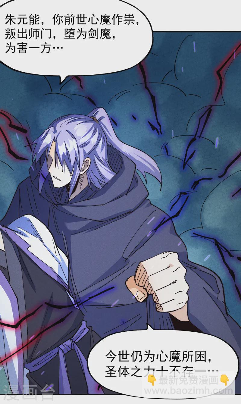🍱史上最强男主角 第180话 心魔 第9页