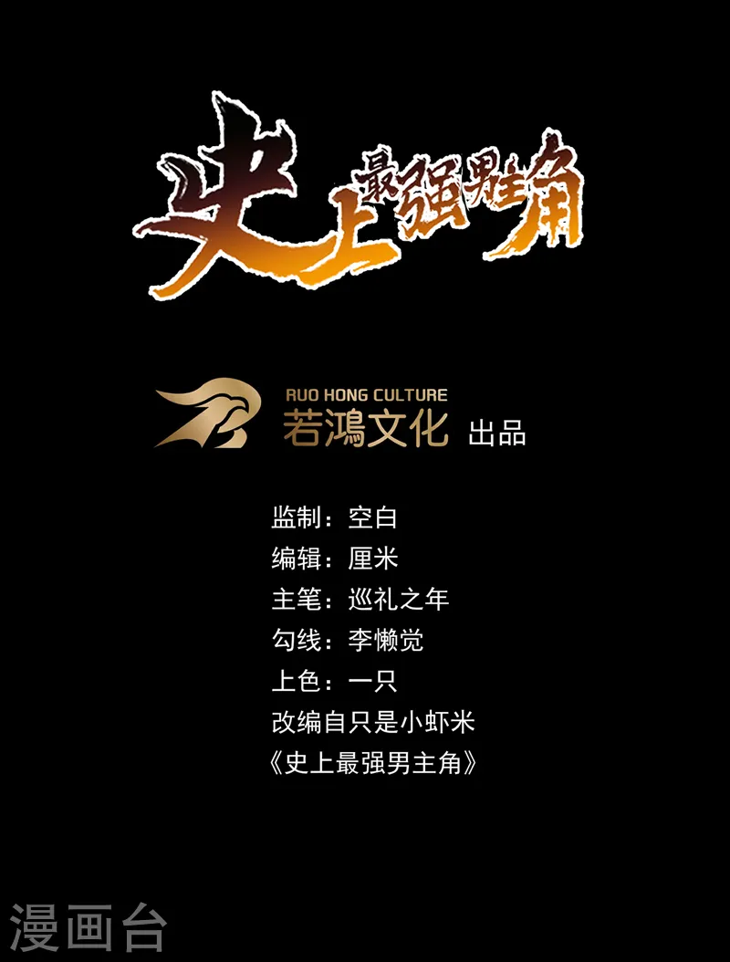 🍱史上最强男主角 第182话 回忆 第1页