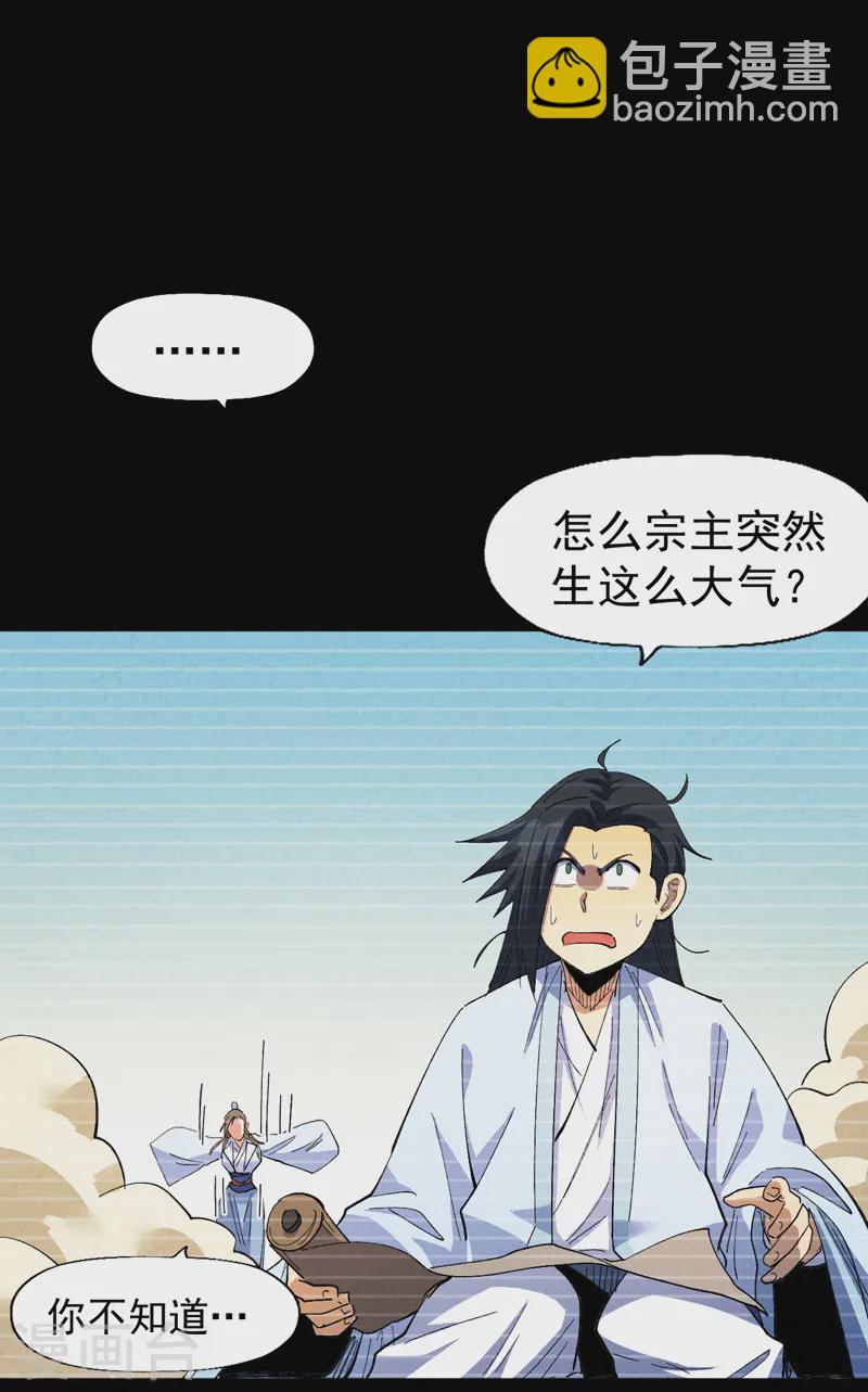 🍱史上最强男主角 第182话 回忆 第11页