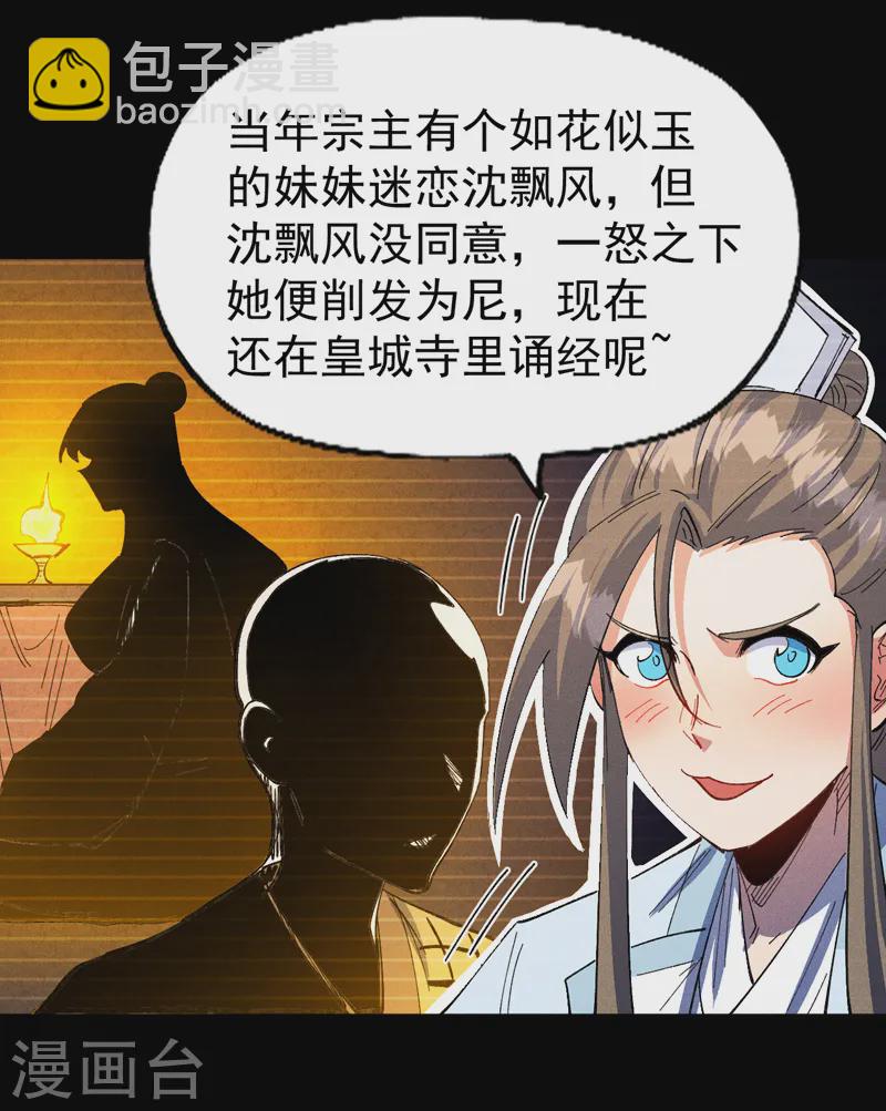 🍱史上最强男主角 第182话 回忆 第12页
