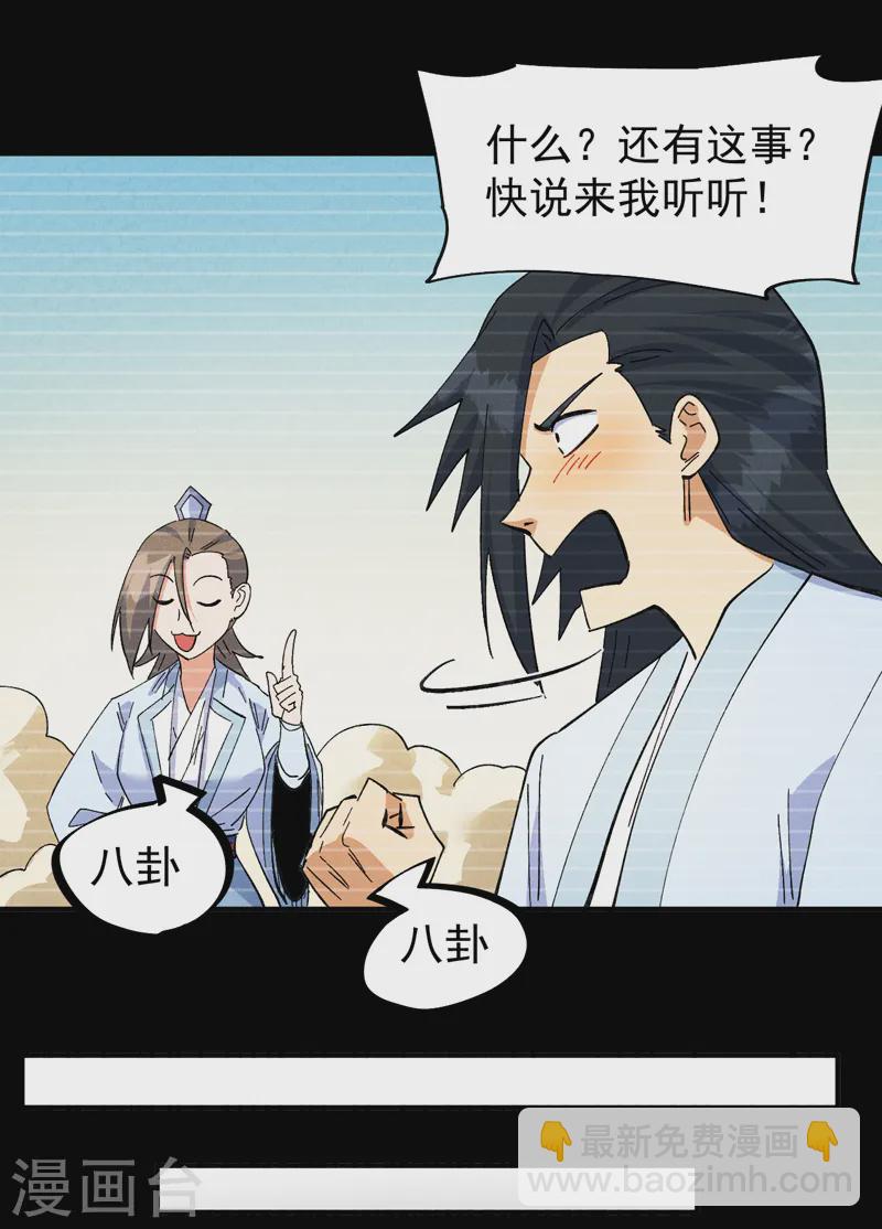 🍱史上最强男主角 第182话 回忆 第13页