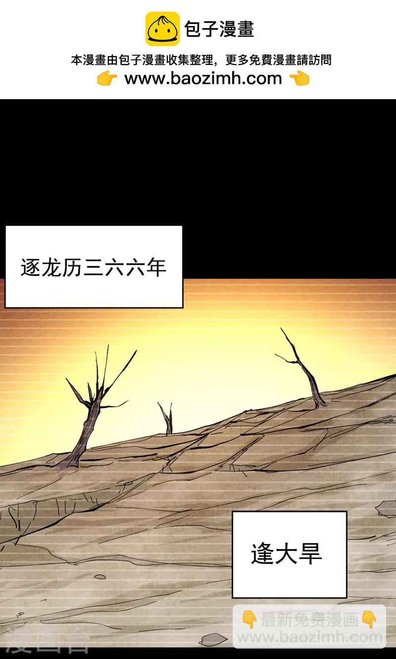 🍱史上最强男主角 第182话 回忆 第2页