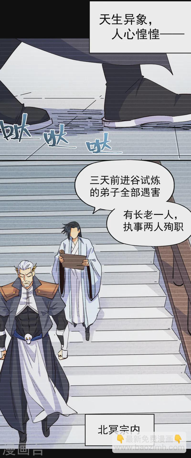 🍱史上最强男主角 第182话 回忆 第4页