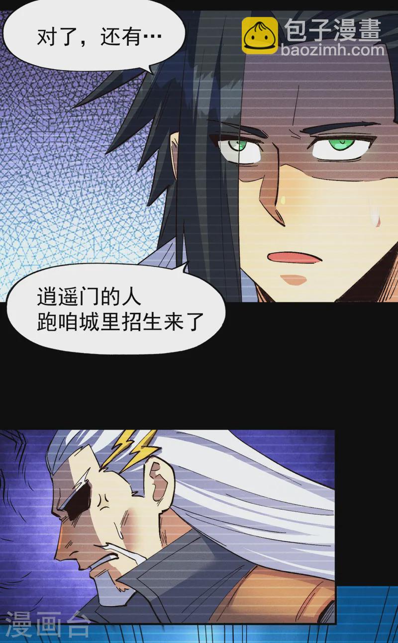 🍱史上最强男主角 第182话 回忆 第7页