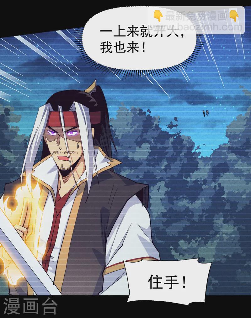 🍱史上最强男主角 第184话 那东西 第11页