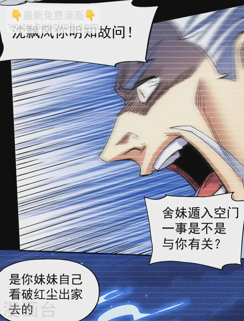 🍱史上最强男主角 第184话 那东西 第17页