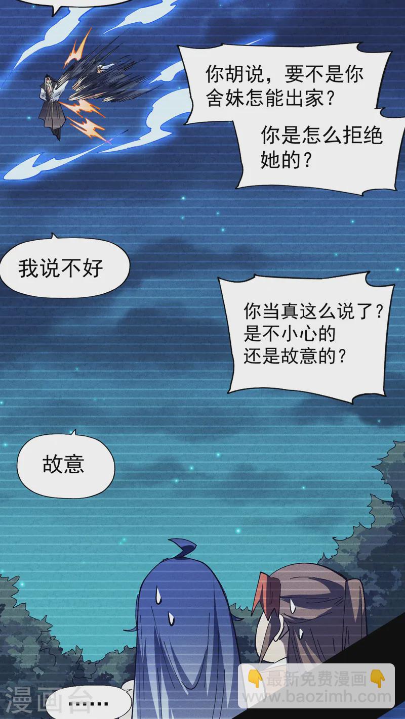 🍱史上最强男主角 第184话 那东西 第18页