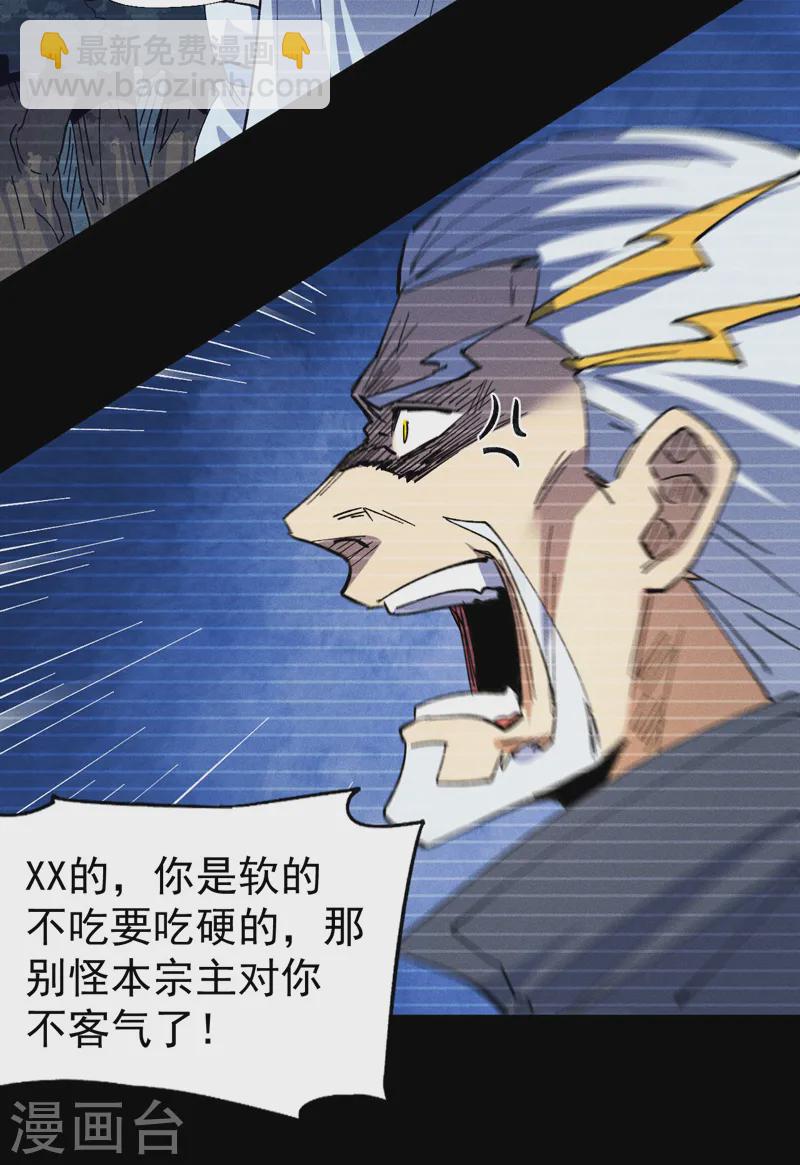 🍱史上最强男主角 第184话 那东西 第19页