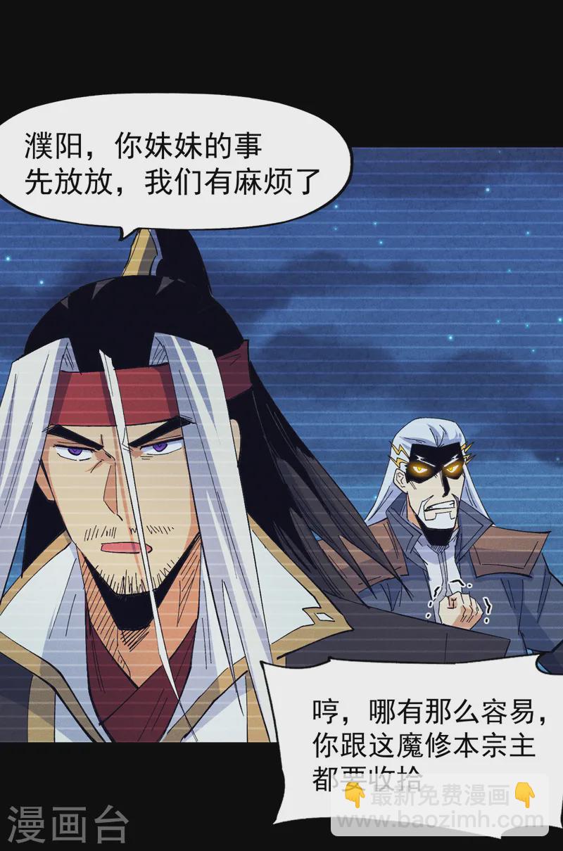 🍱史上最强男主角 第184话 那东西 第22页
