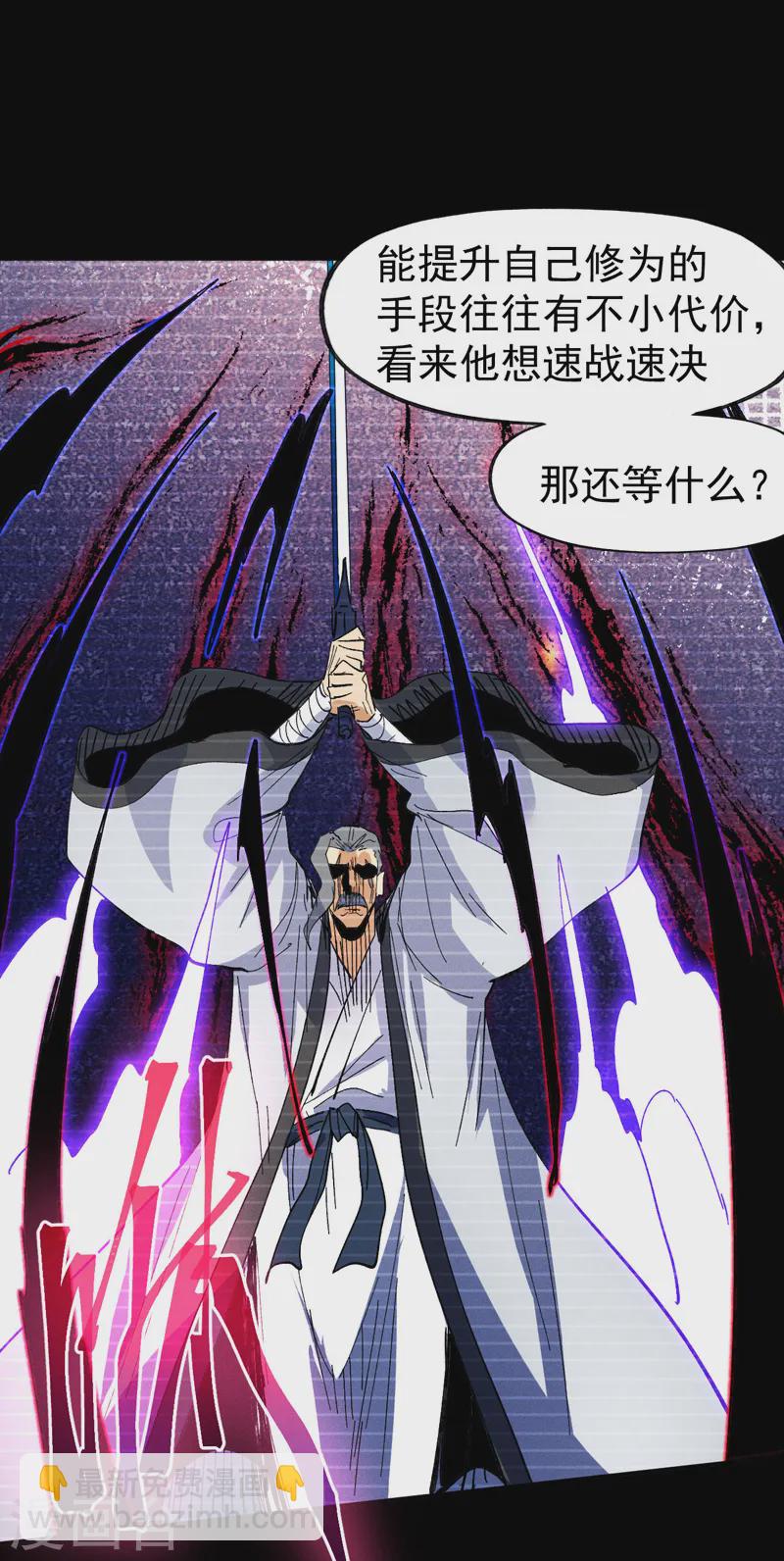 🍱史上最强男主角 第184话 那东西 第24页