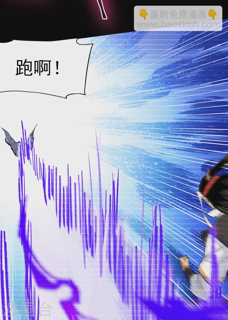 🍱史上最强男主角 第184话 那东西 第25页
