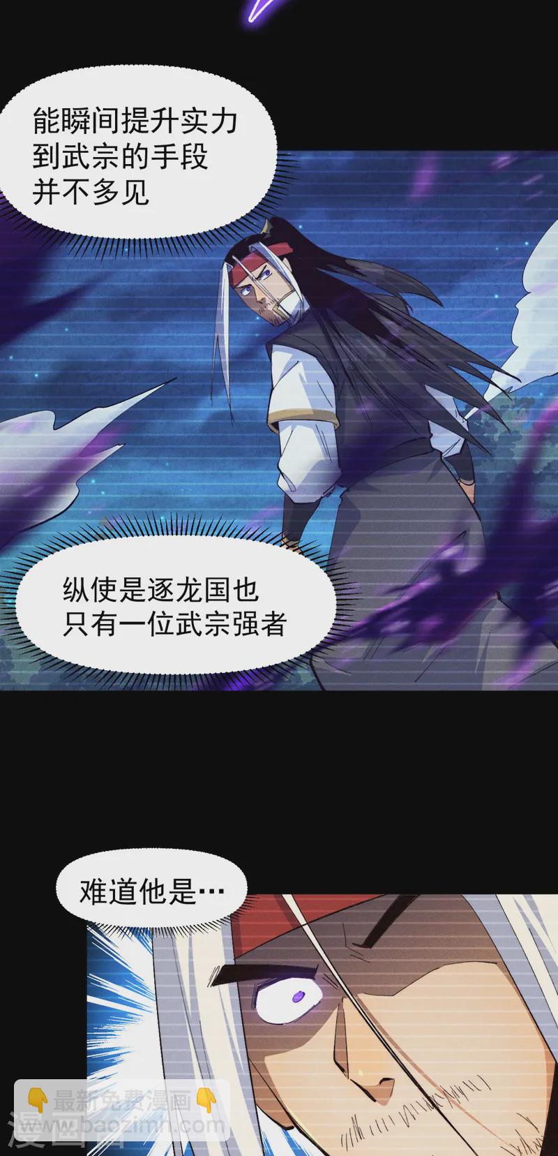 🍱史上最强男主角 第184话 那东西 第28页