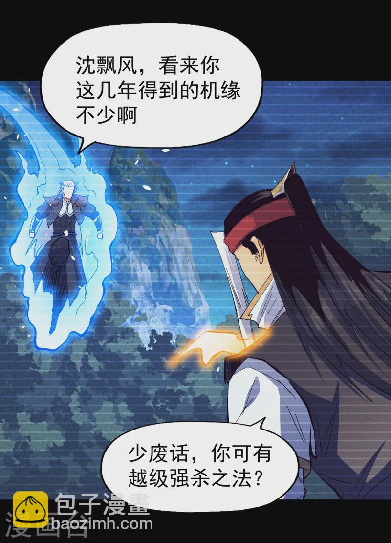 🍱史上最强男主角 第184话 那东西 第35页