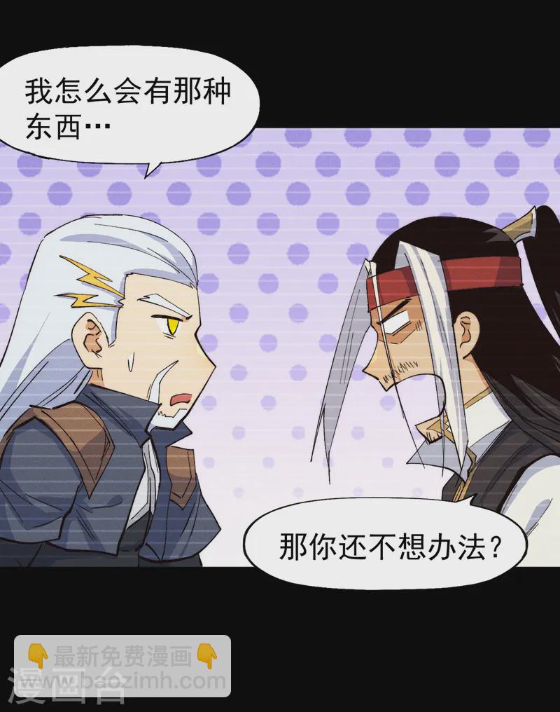 🍱史上最强男主角 第184话 那东西 第36页