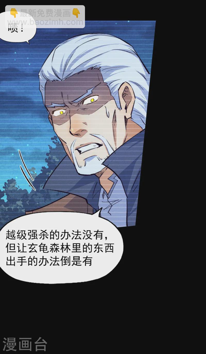 🍱史上最强男主角 第184话 那东西 第37页
