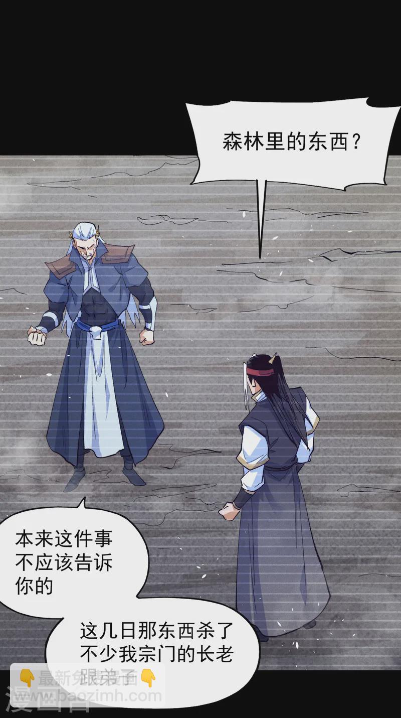 🍱史上最强男主角 第184话 那东西 第38页