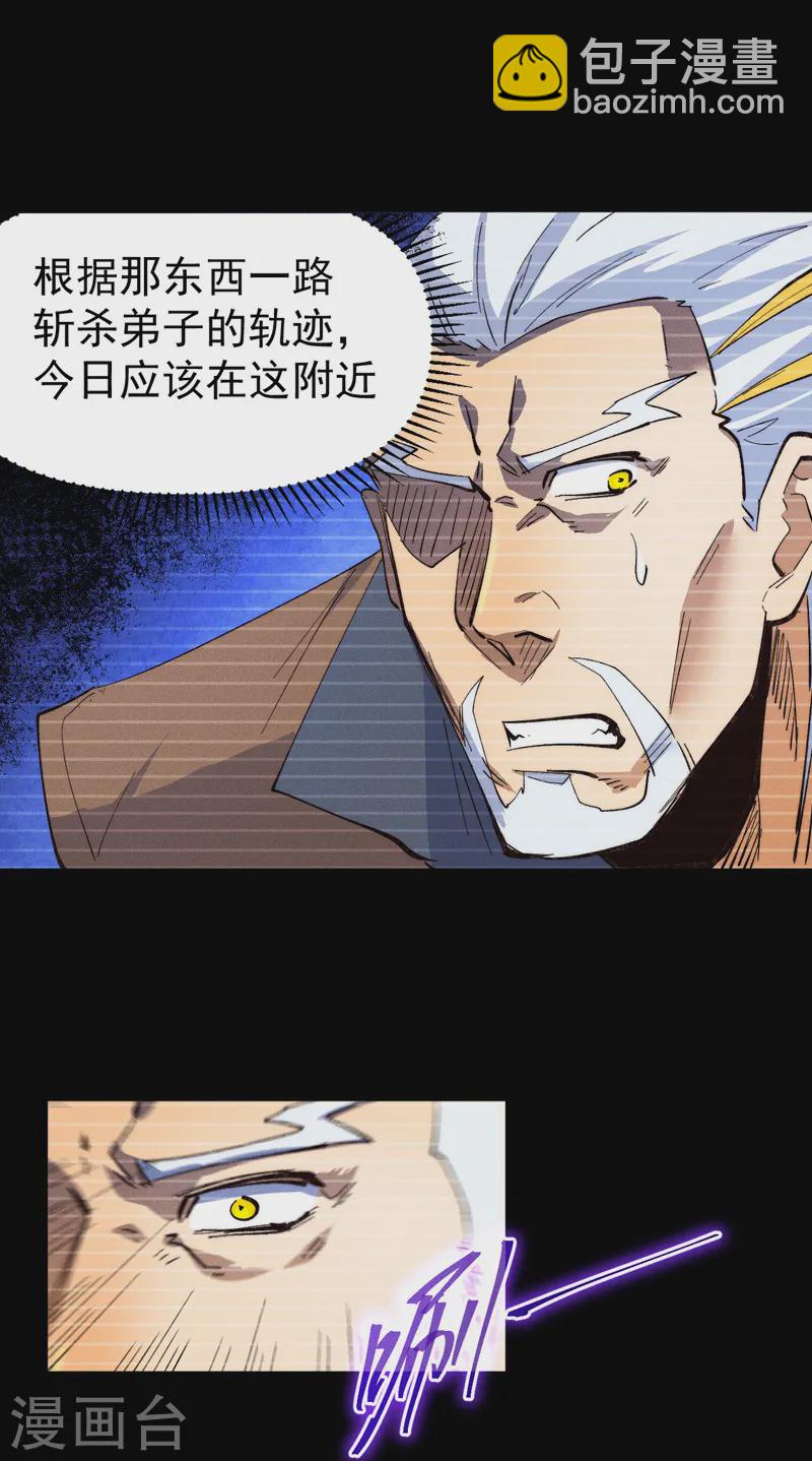 🍱史上最强男主角 第184话 那东西 第45页