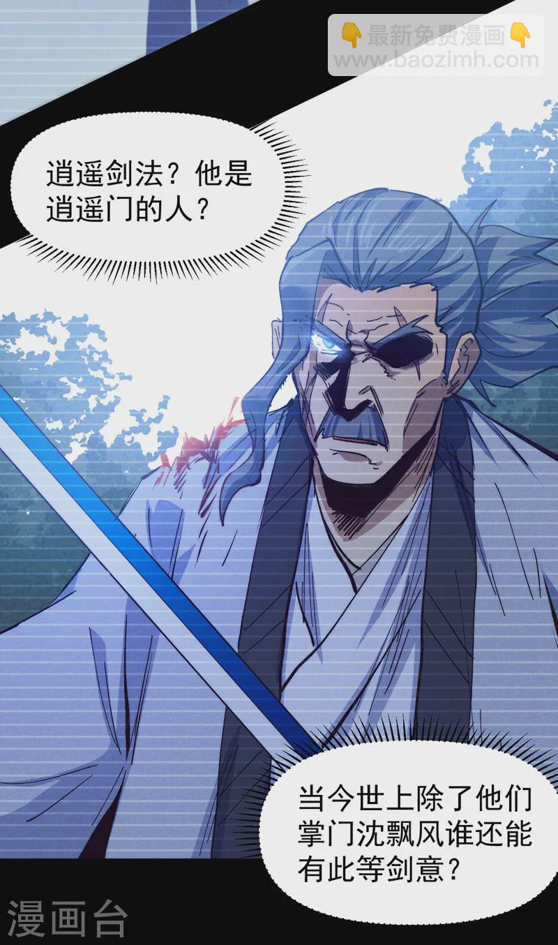 🍱史上最强男主角 第184话 那东西 第5页