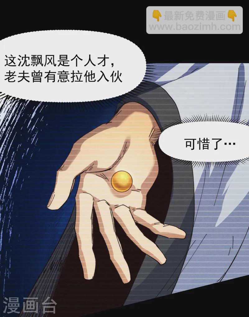 🍱史上最强男主角 第184话 那东西 第6页