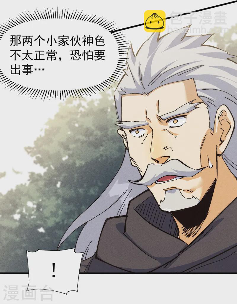 🍱史上最强男主角 第186话 朱家传统 第12页