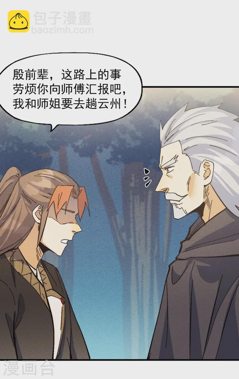 🍱史上最强男主角 第186话 朱家传统 第14页