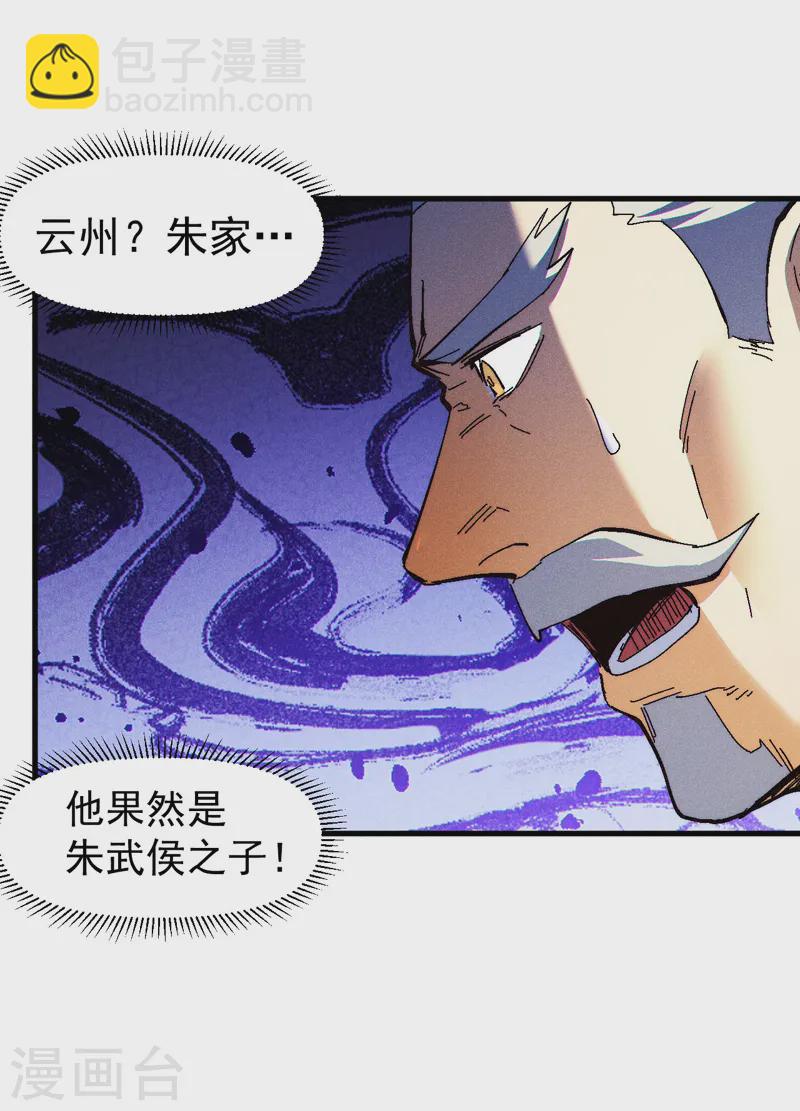 🍱史上最强男主角 第186话 朱家传统 第15页