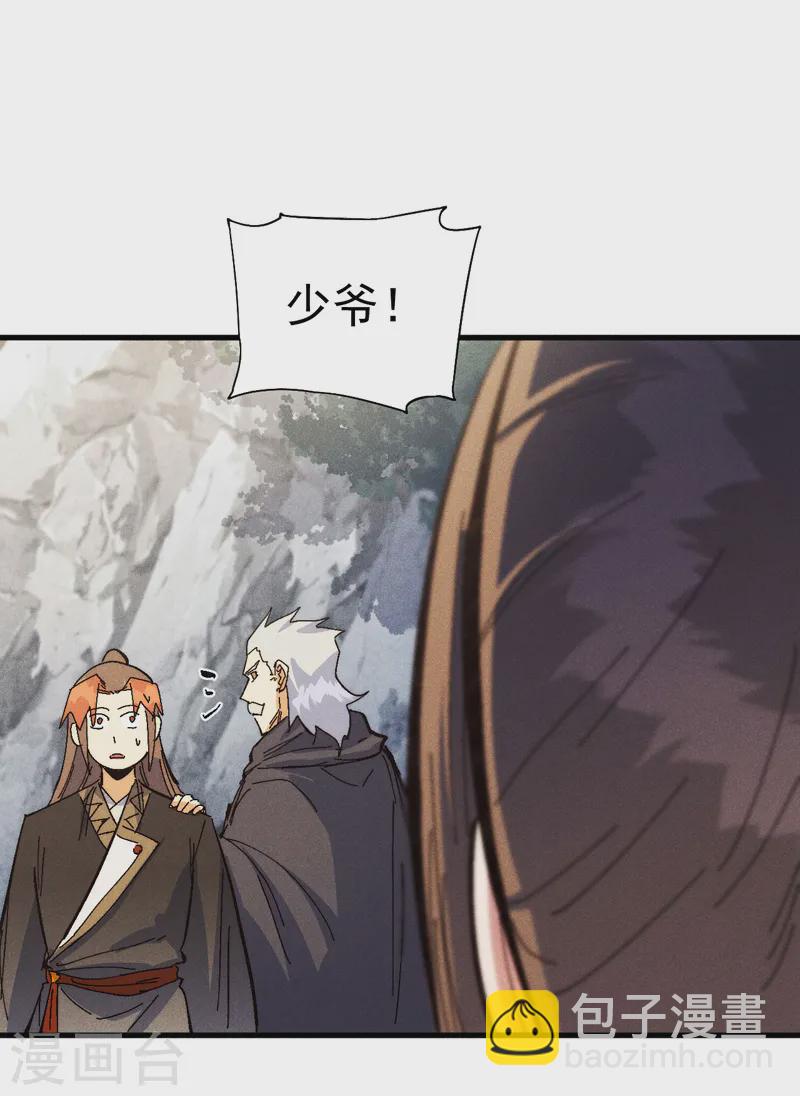 🍱史上最强男主角 第186话 朱家传统 第17页
