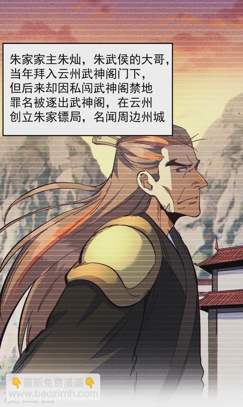 🍱史上最强男主角 第186话 朱家传统 第21页
