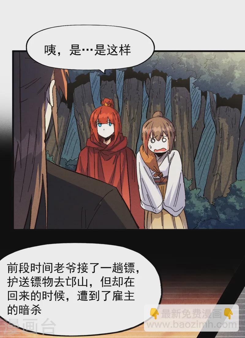 🍱史上最强男主角 第186话 朱家传统 第23页