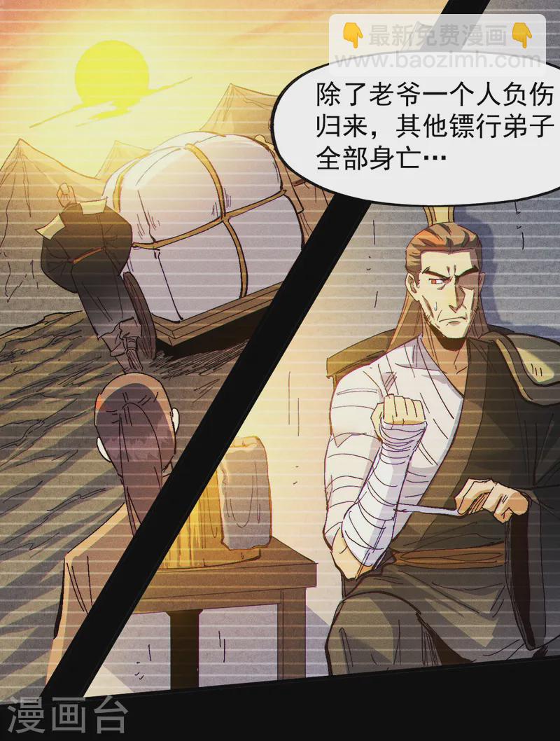 🍱史上最强男主角 第186话 朱家传统 第24页