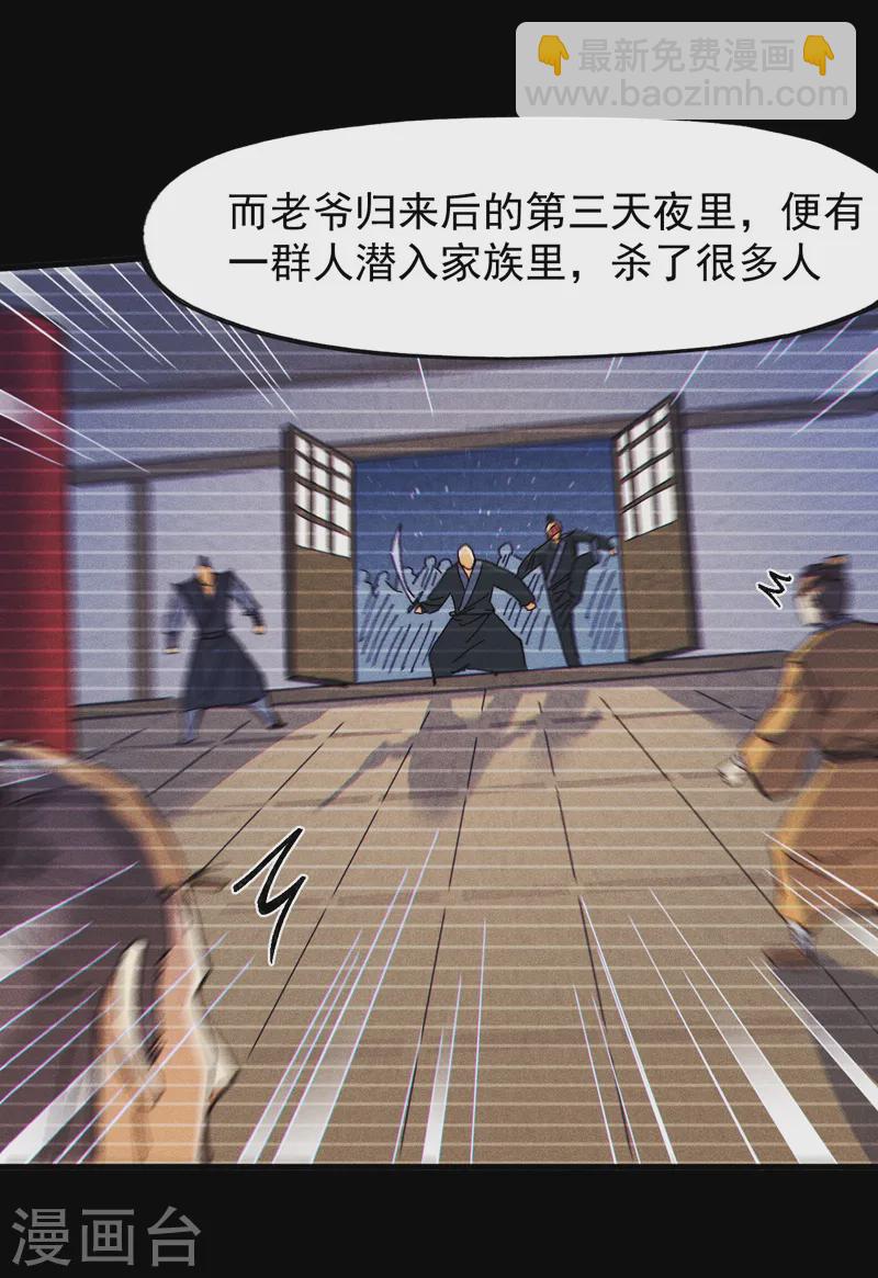 🍱史上最强男主角 第186话 朱家传统 第25页