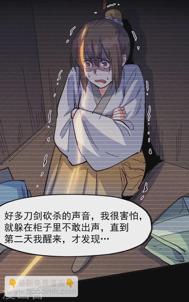 🍱史上最强男主角 第186话 朱家传统 第29页