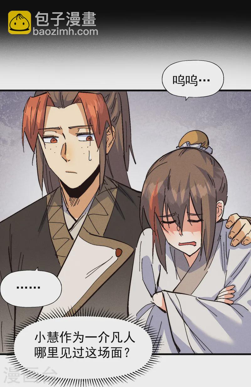 🍱史上最强男主角 第186话 朱家传统 第31页
