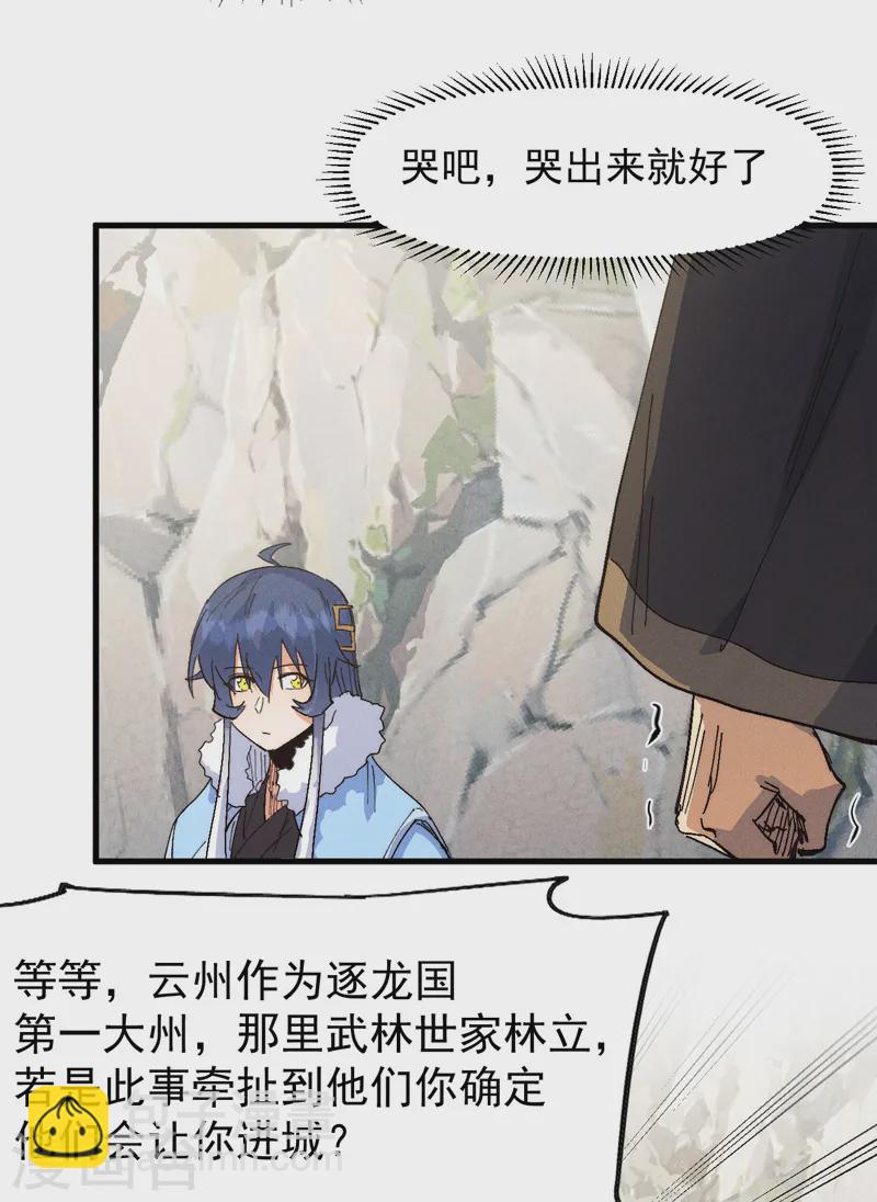 🍱史上最强男主角 第186话 朱家传统 第32页