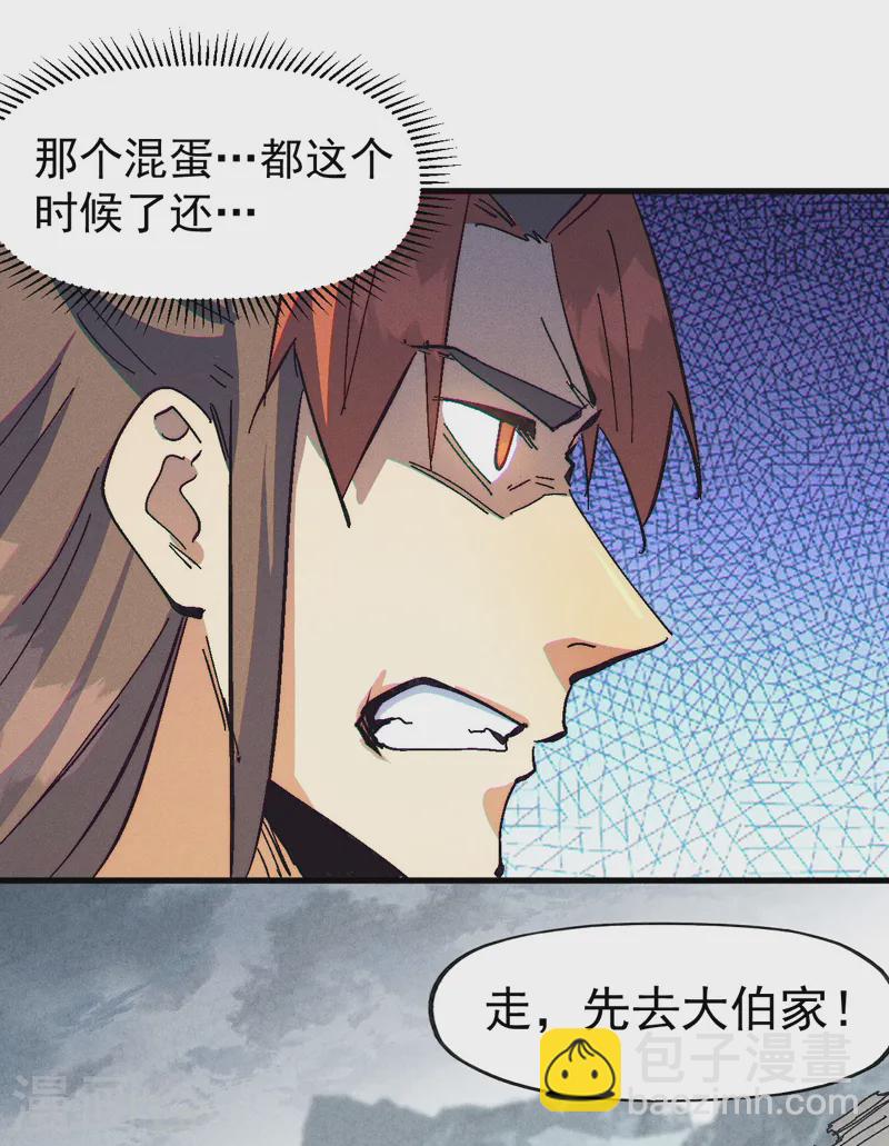 🍱史上最强男主角 第186话 朱家传统 第41页