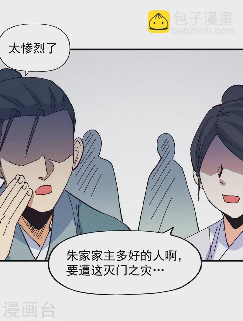 🍱史上最强男主角 第186话 朱家传统 第44页