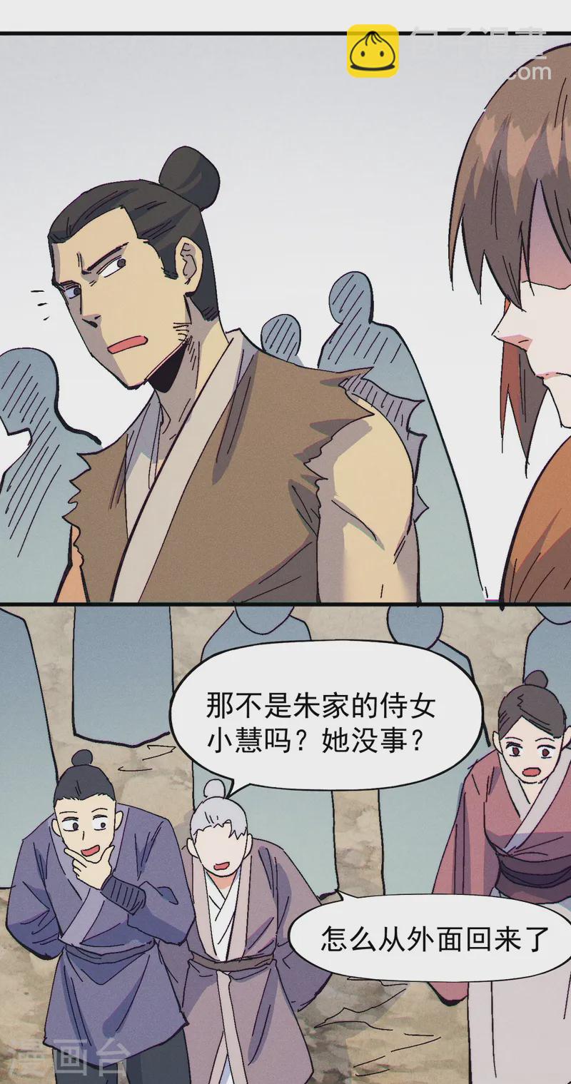 🍱史上最强男主角 第186话 朱家传统 第45页
