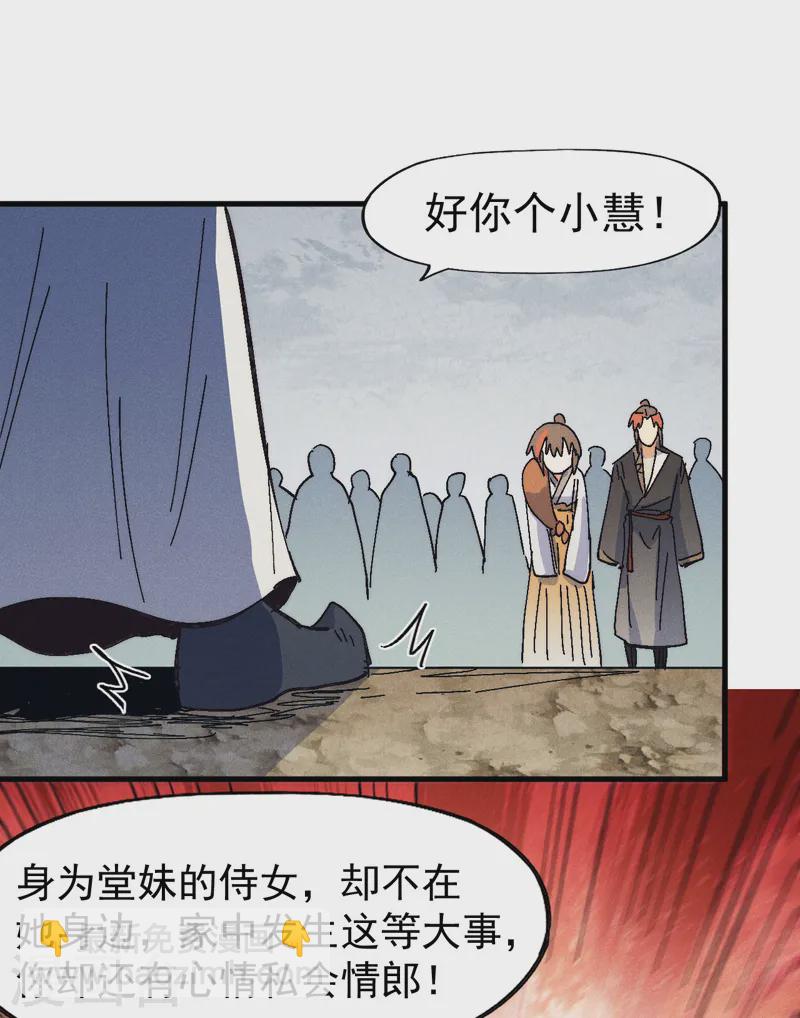 🍱史上最强男主角 第186话 朱家传统 第48页