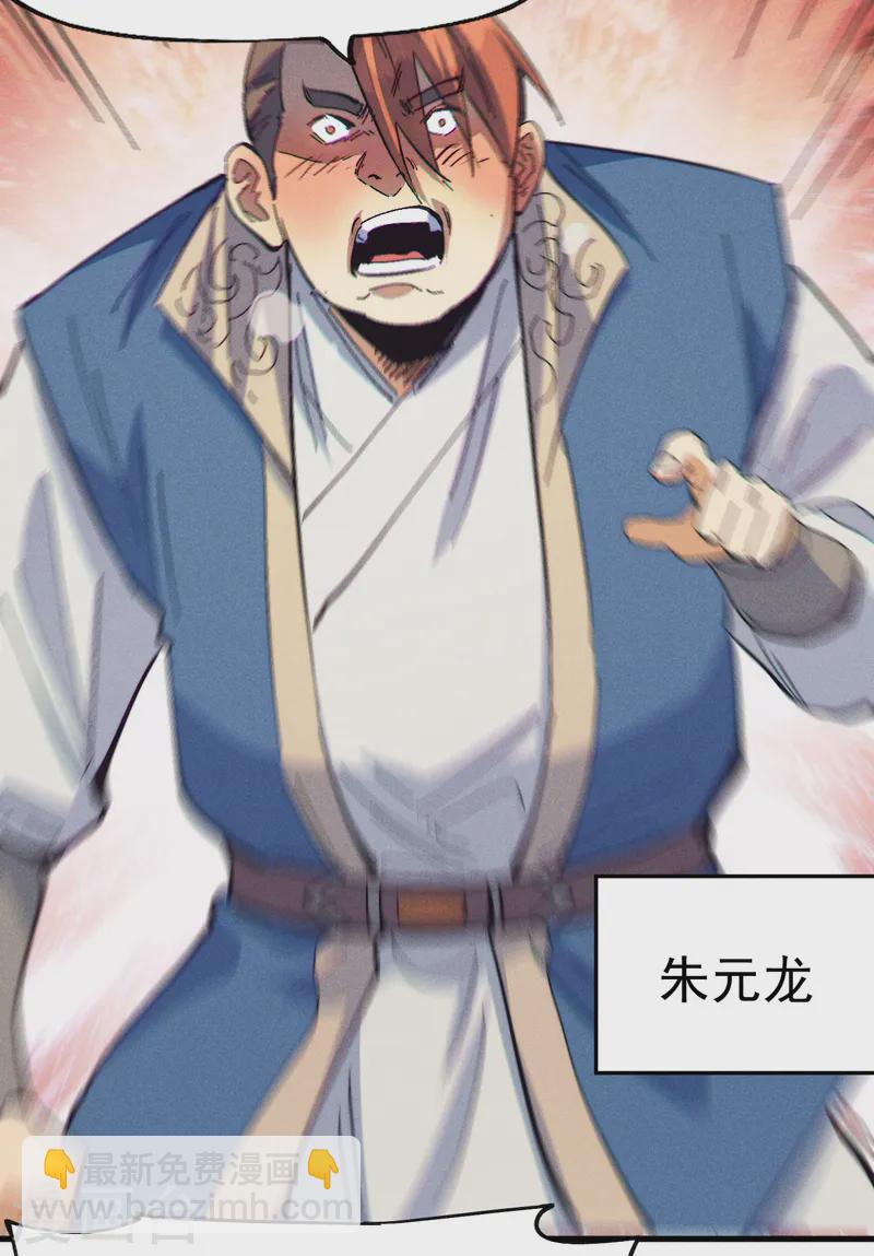 🍱史上最强男主角 第186话 朱家传统 第49页
