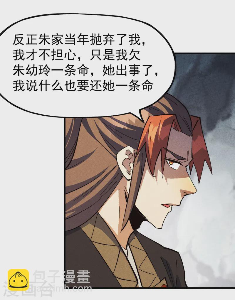 🍱史上最强男主角 第186话 朱家传统 第6页