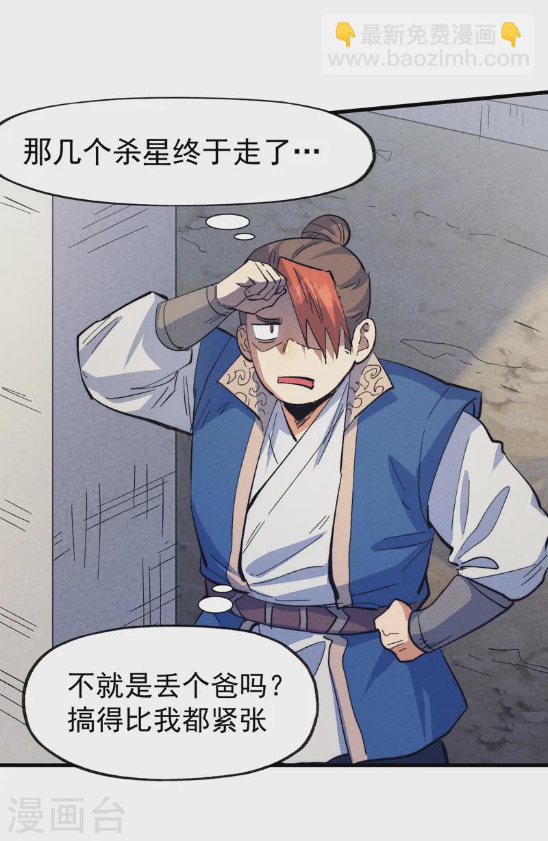 🍱史上最强男主角 第188话 亲传弟子 第12页