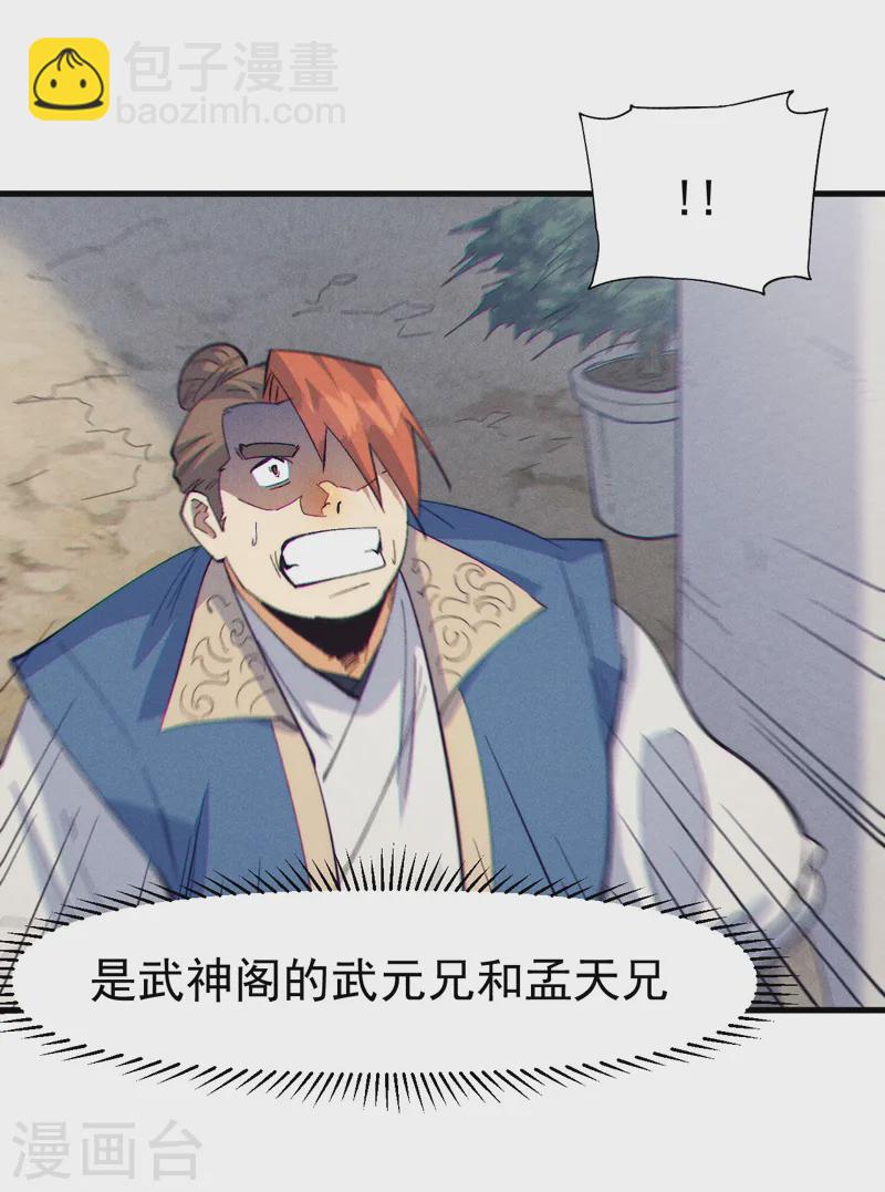 🍱史上最强男主角 第188话 亲传弟子 第15页