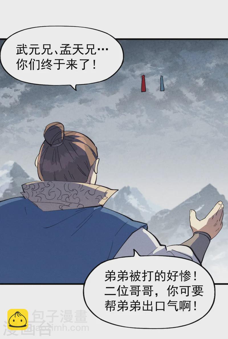 🍱史上最强男主角 第188话 亲传弟子 第16页