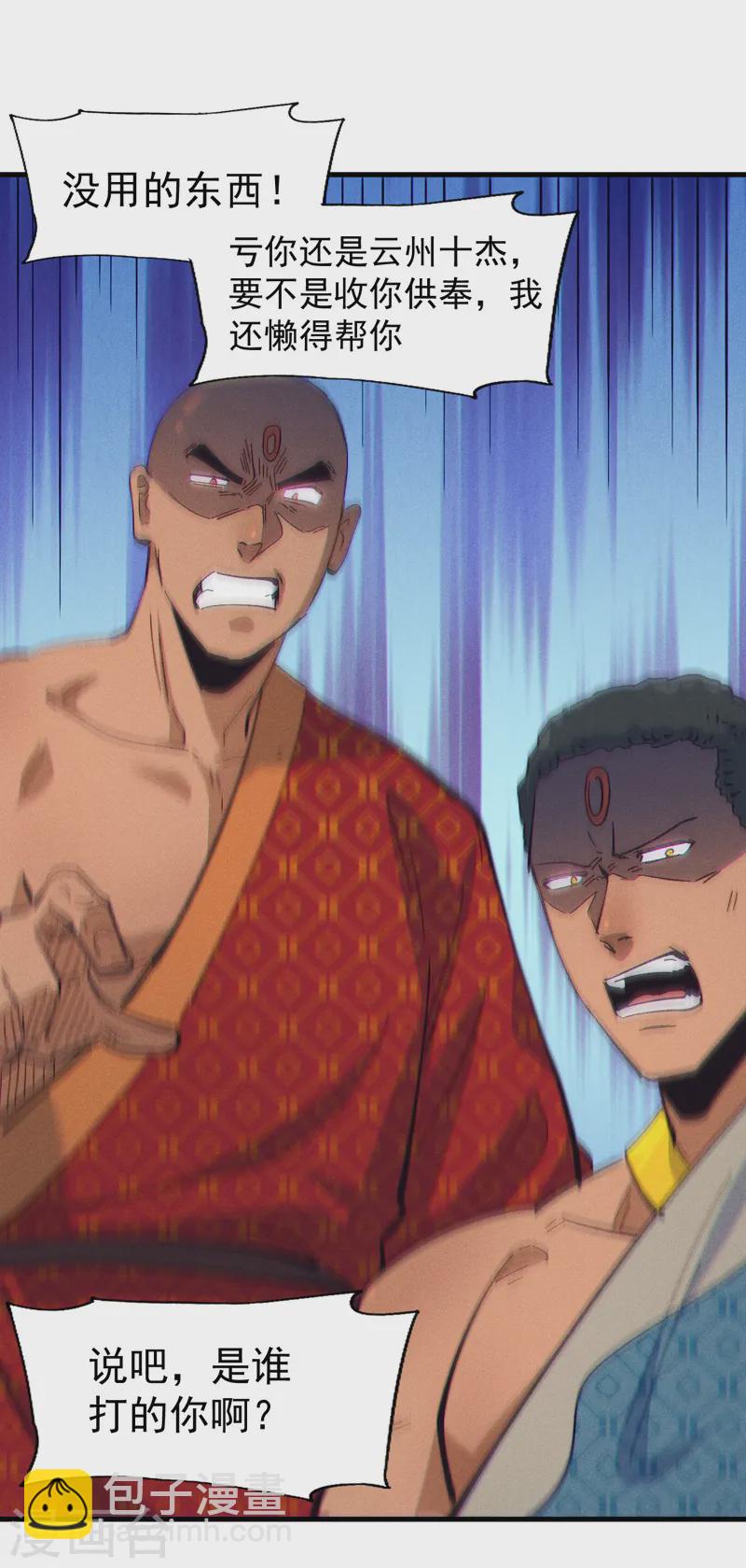 🍱史上最强男主角 第188话 亲传弟子 第17页